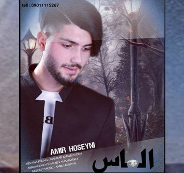 امیر حسینی الماس